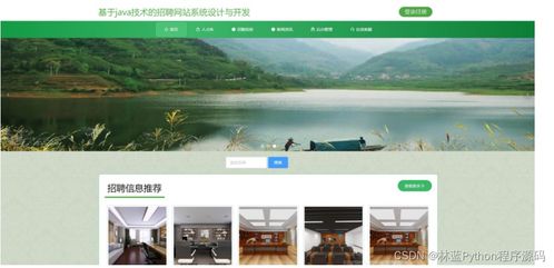 计算机毕业设计ssm基于java技术的招聘网站系统设计与开发812549 附源码 轻松不求人